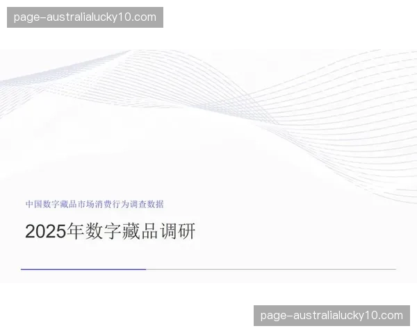 数字藏品与实物权益绑定 拓宽赛事IP变现维度